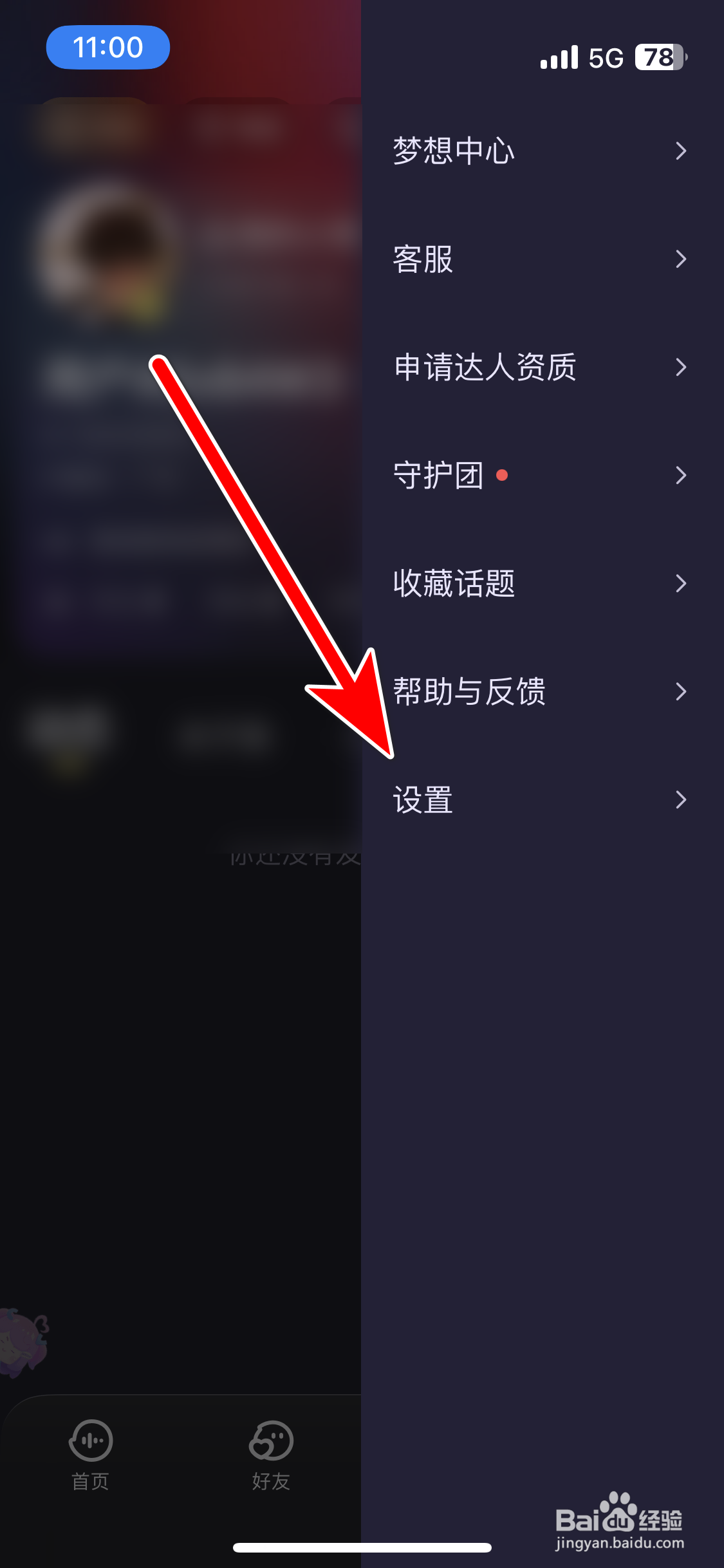 鱼耳如何设置通知不显示消息详情
