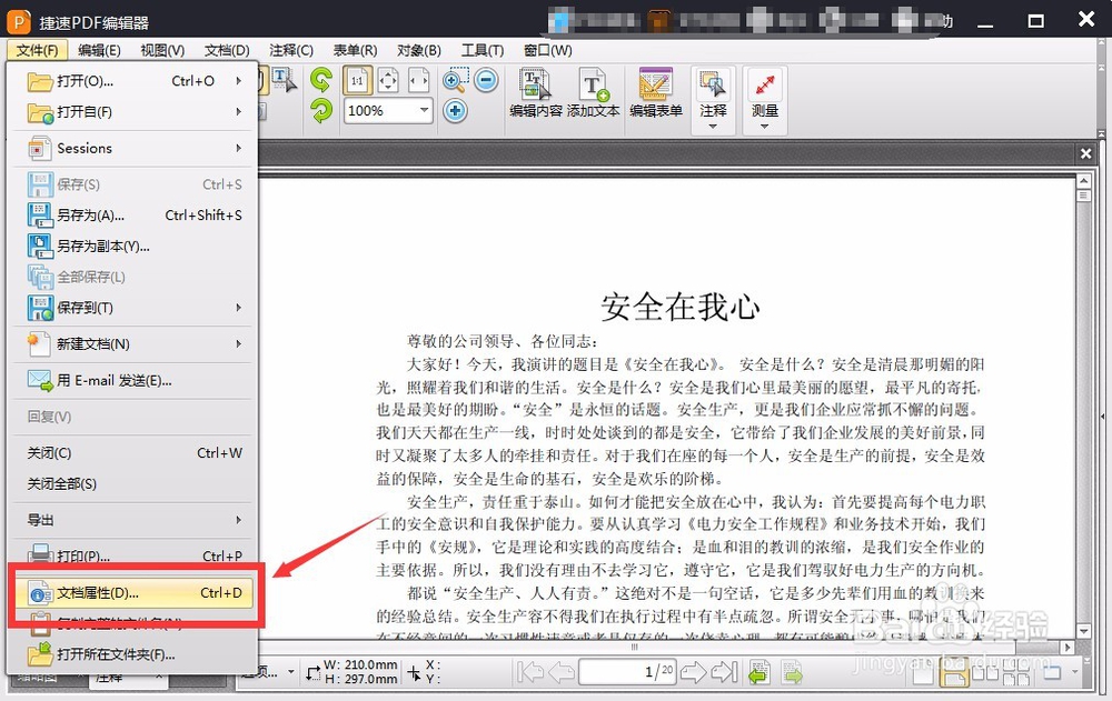 怎么给PDF文件设置密码属性