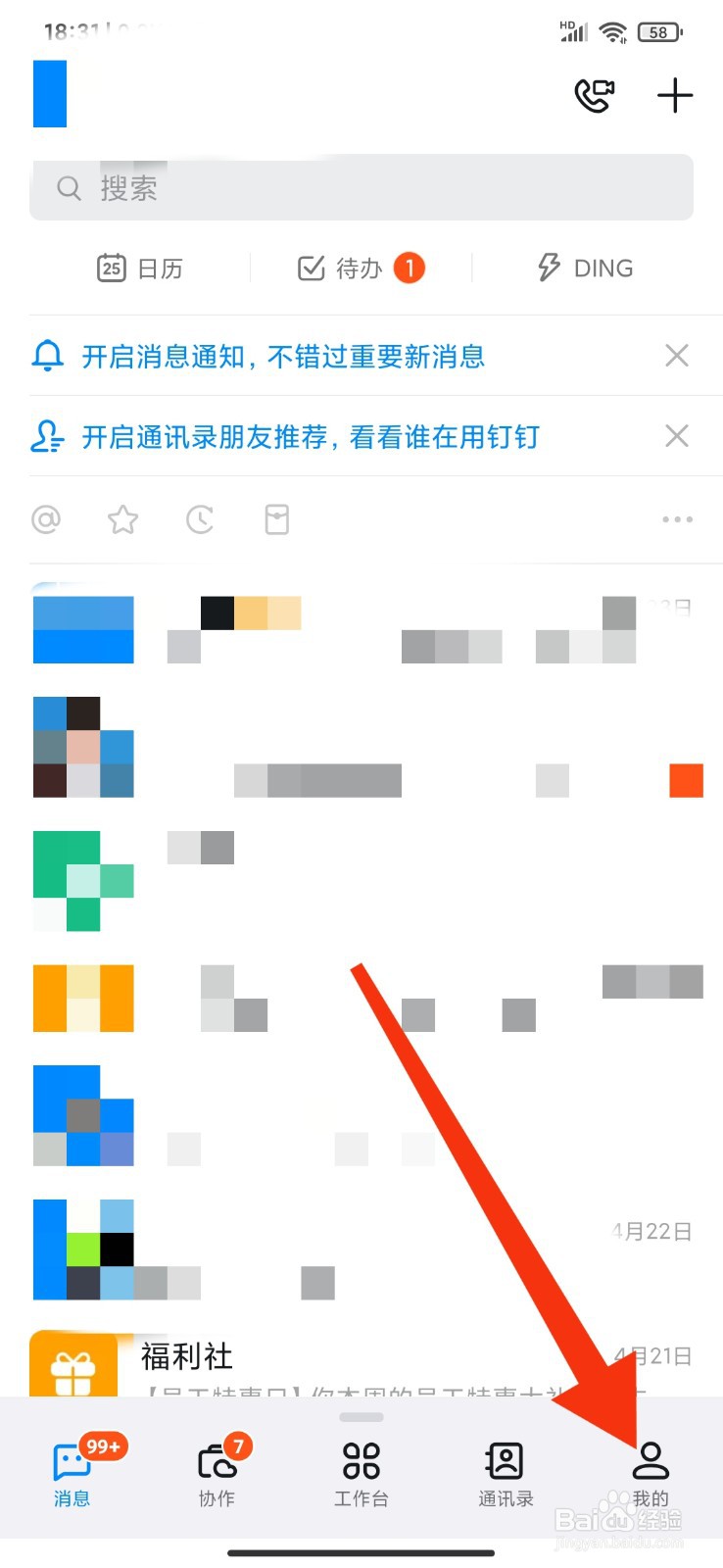 钉钉怎么设置密聊等级?