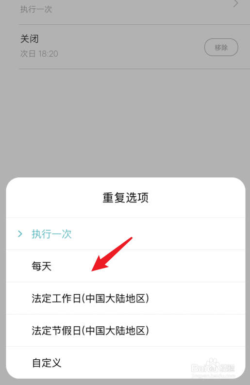 小米Yeelight白光灯泡怎么设置定时关闭