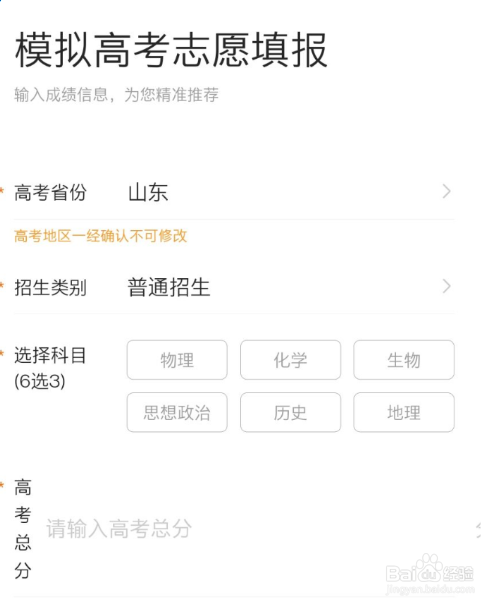 完美志愿怎么填报志愿