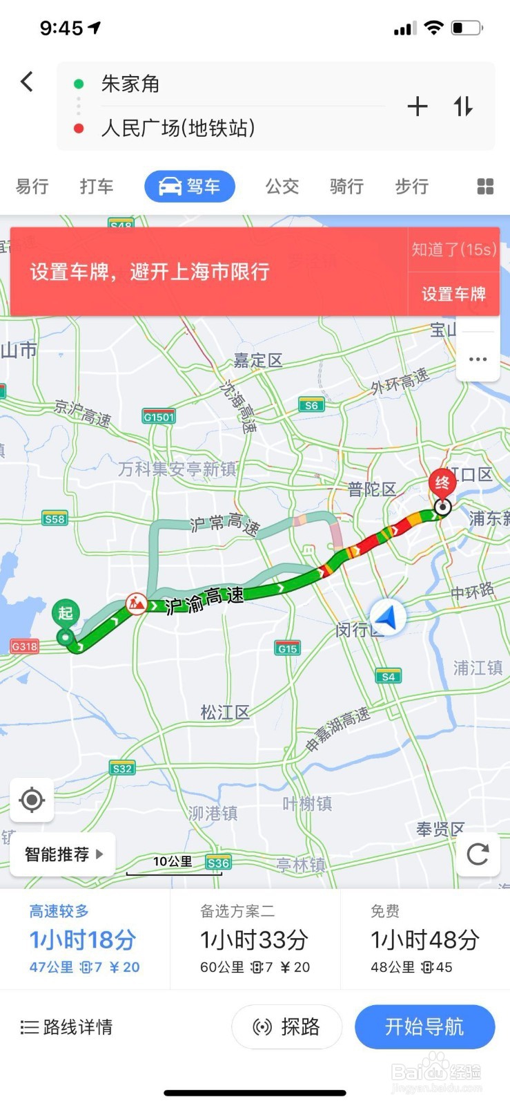 高德地图导航如何查看和避开限行区域