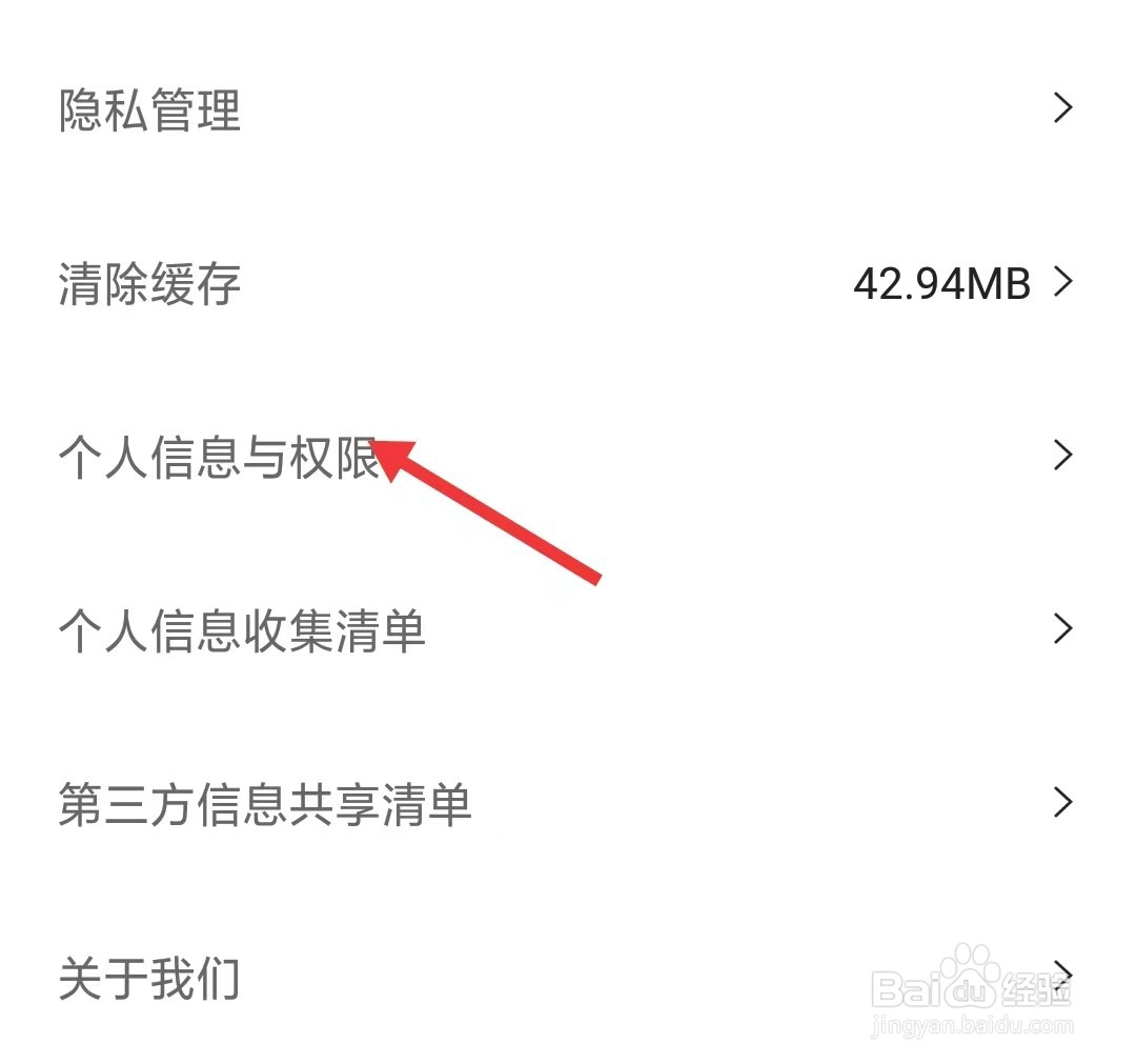 泊寓app如何查看个人信息与权限
