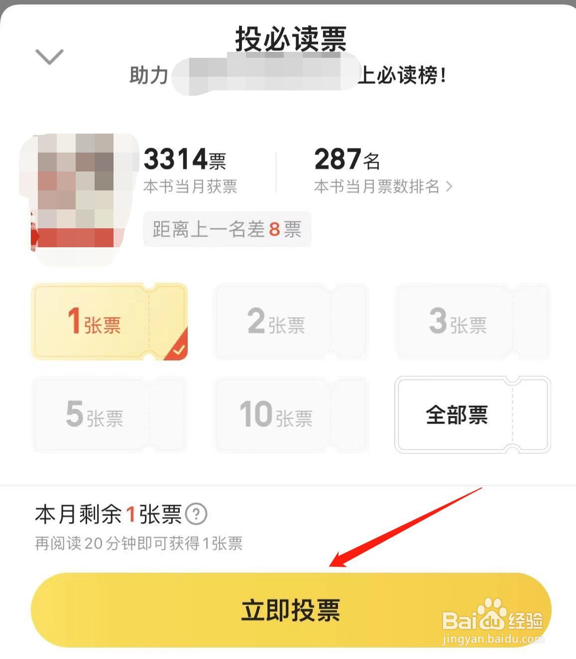 七猫小说怎样投必读票
