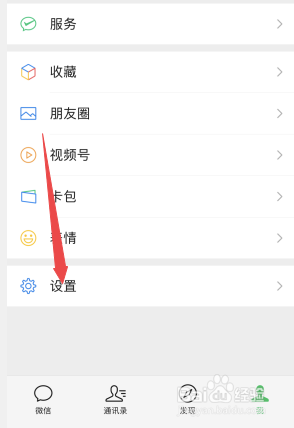 微信怎么更换设置手机号