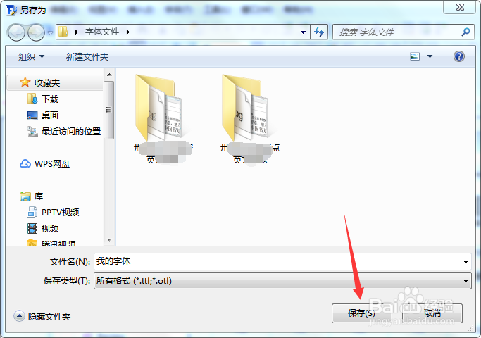 怎么自己设计字体,并安装到电脑上