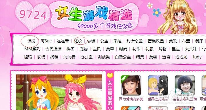 在网上怎么玩装扮游戏