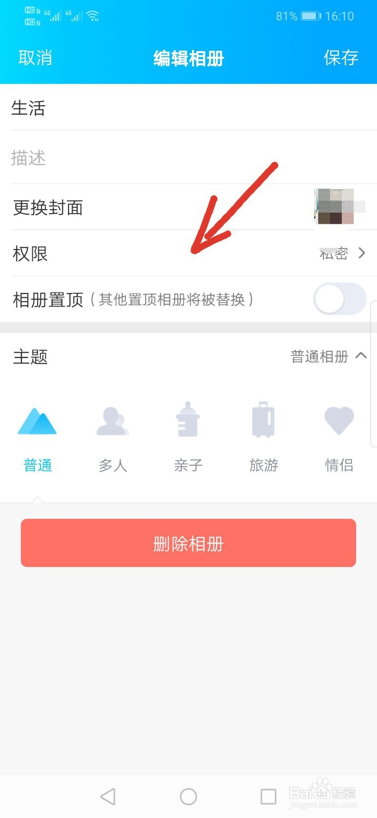 QQ空间相册怎么设置为回答问题可见