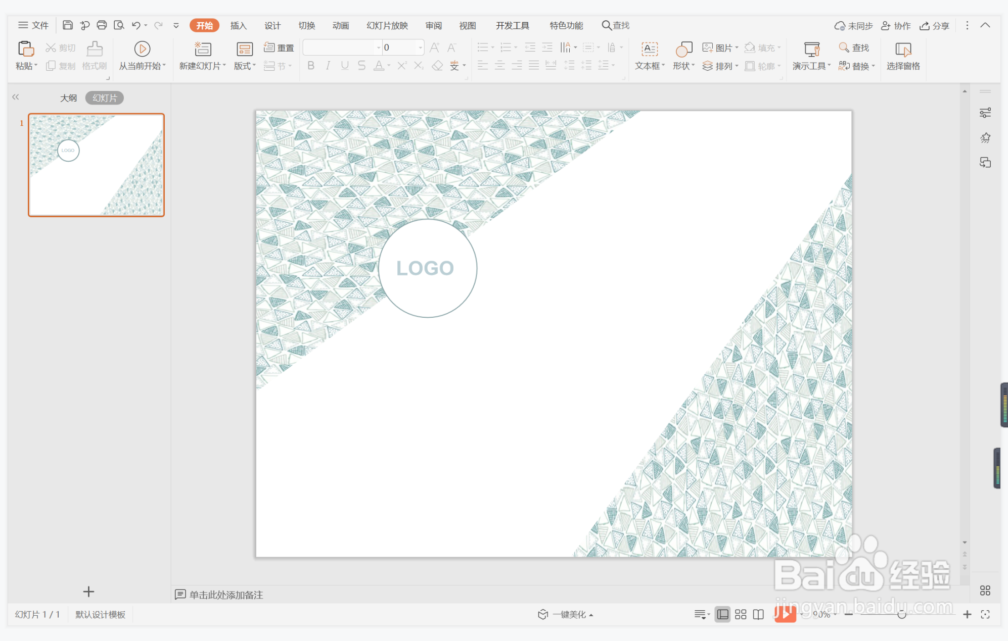 wps演示中如何制作趾高气扬型封面