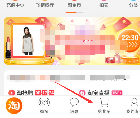 淘宝购物津贴怎么用