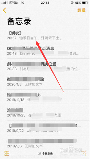 苹果手机备忘录怎么搜索关键字