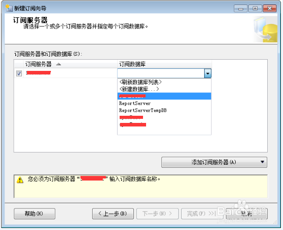 图解SQL Server 数据库同步作业之订阅服务器端