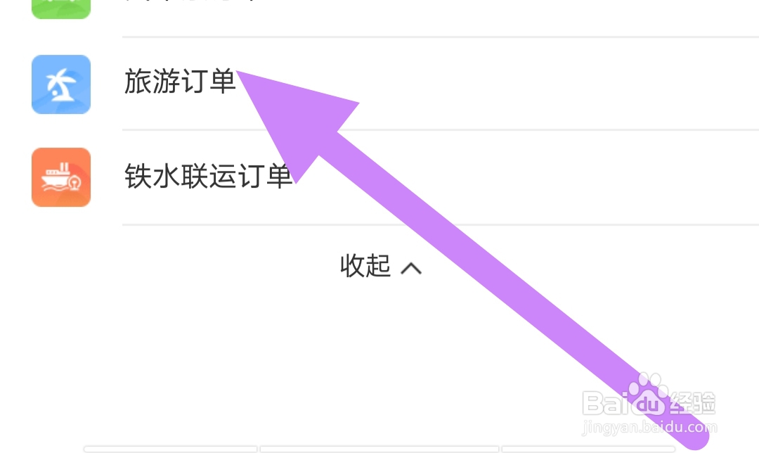 铁路12306怎么查看旅游订单
