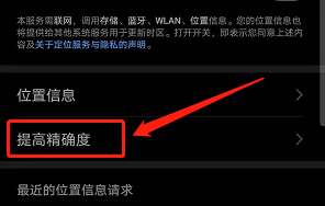 华为手机如何提高定位的精度