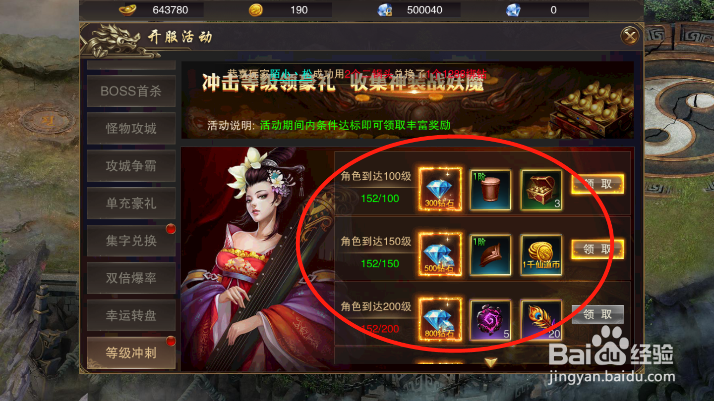 斗魔骑士如何领取等级冲刺奖励