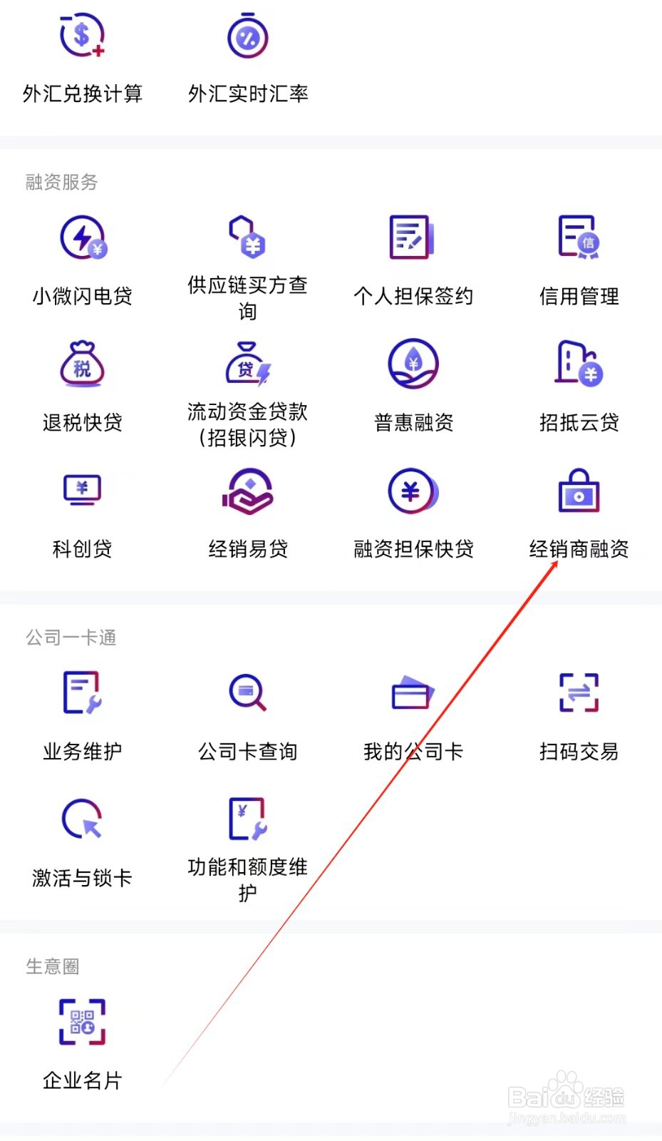 招行企业银行怎样找到经销商融资