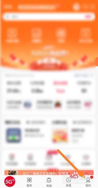 中国联通app怎么新增收货地址