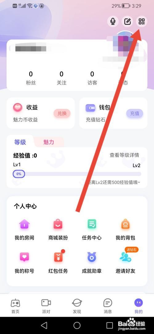 乐音怎么查看自己的二维码