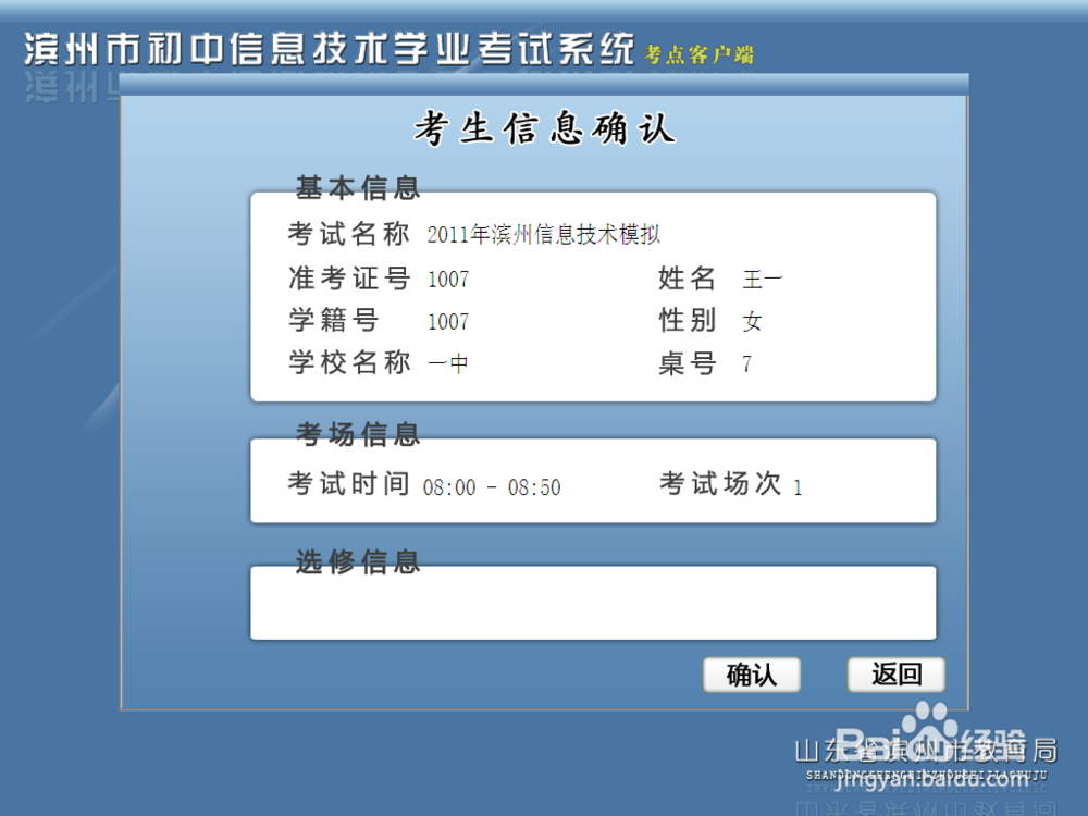 全智能化考试系统使用经验：[11]考生登录