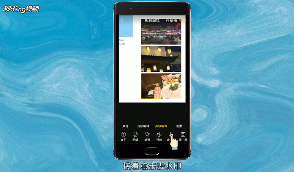 怎么去掉照片上的水印