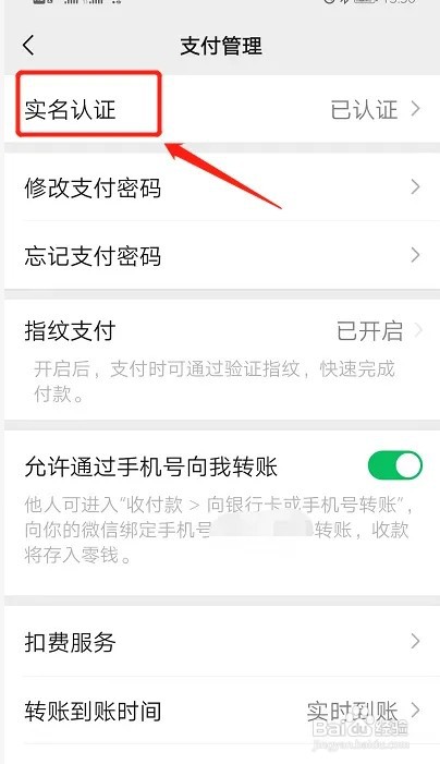 在哪里可以看到微信实名