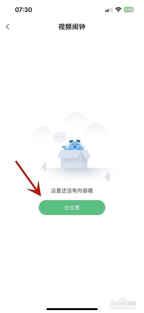 酷狗铃声如何才能设置一个视频闹钟