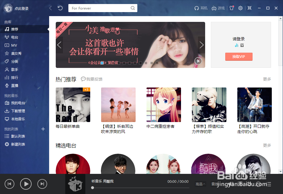 酷我音乐怎么更换皮肤