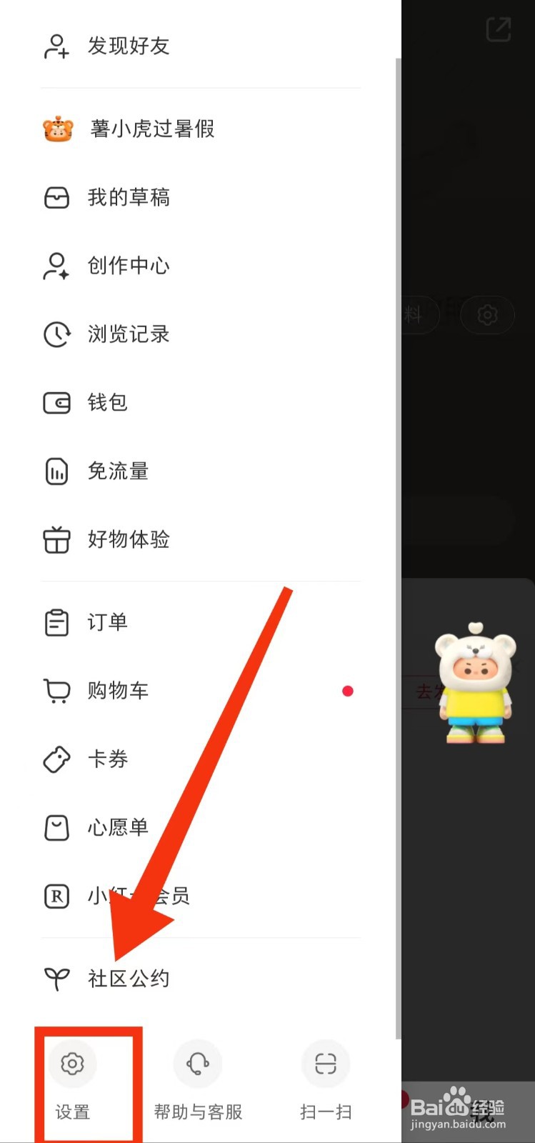 怎样设置小红书“不允许自动刷新”