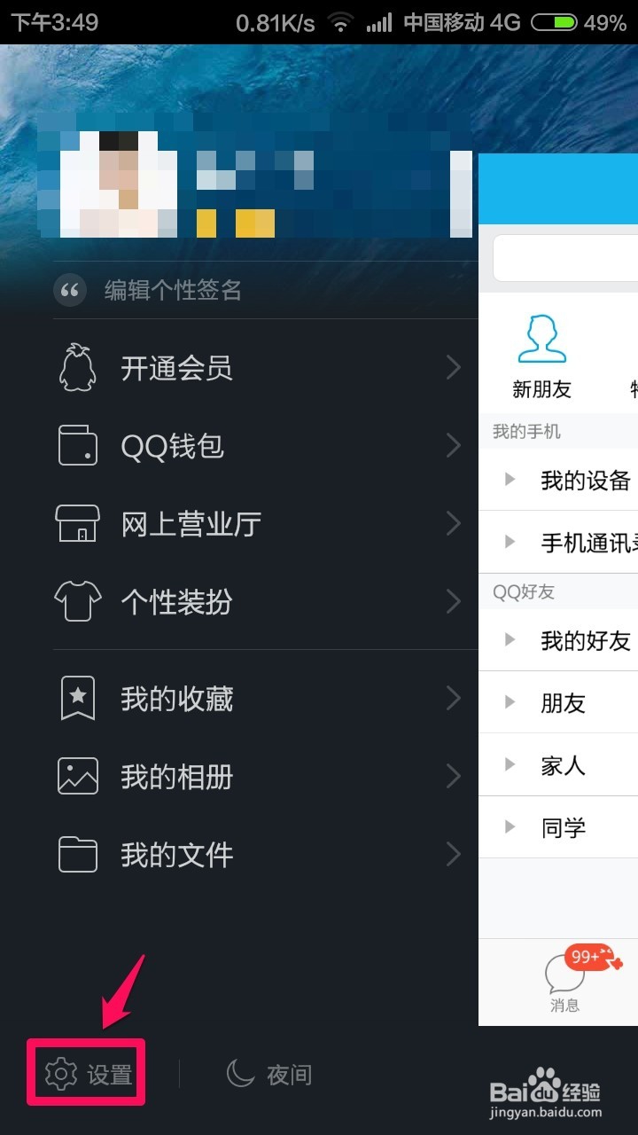 手机如何修改QQ密码