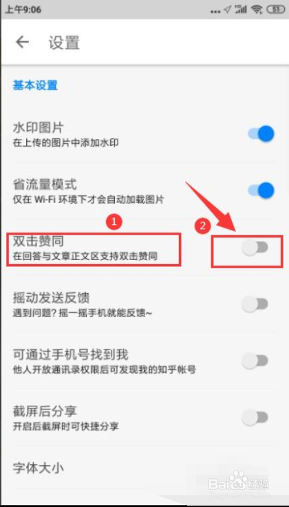 知乎怎样开启“双击赞同”的功能