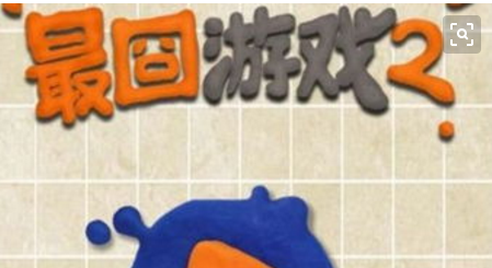 最囧游戏2第32关怎么过