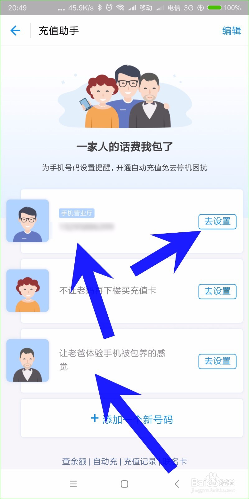 支付宝每月固定时间自动充话费怎样设置？