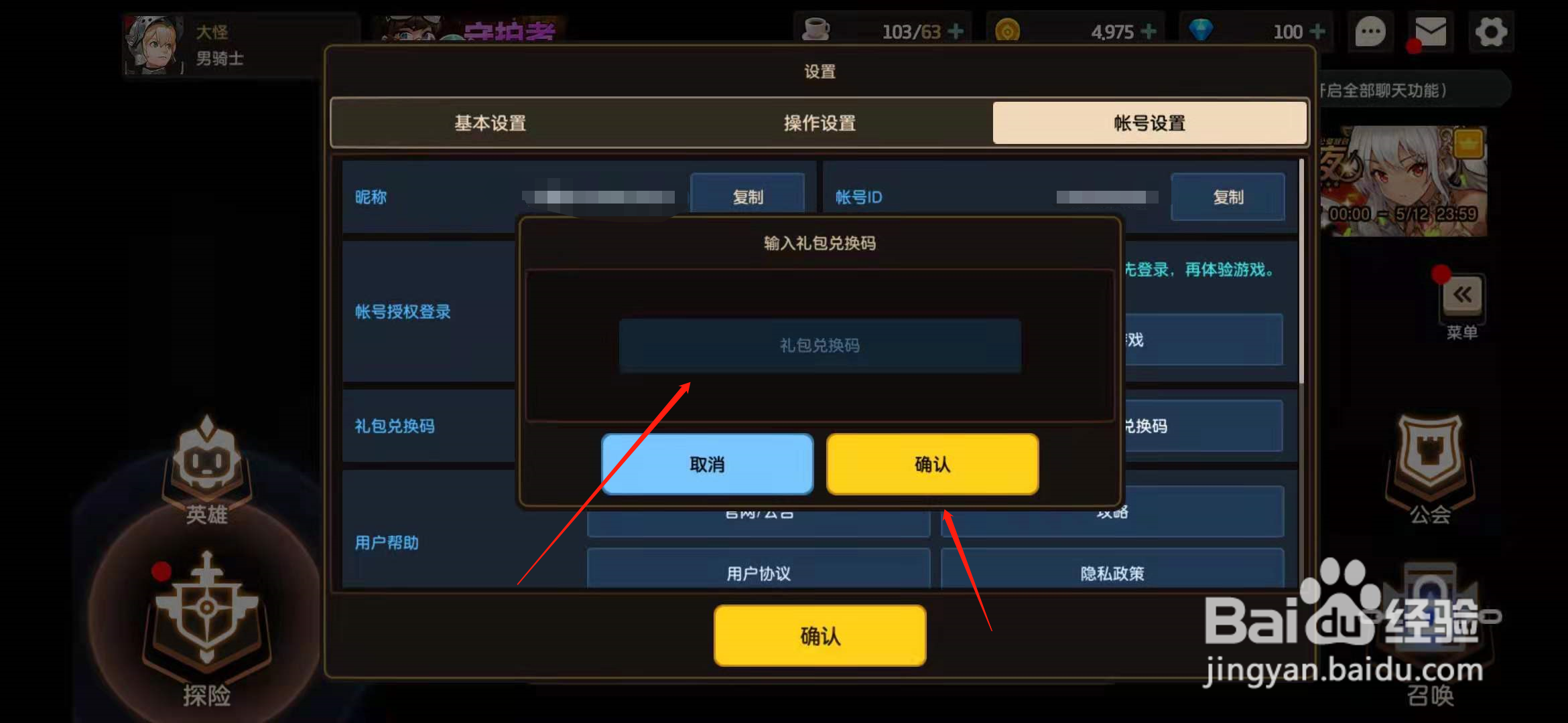 坎公骑冠剑兑换码在哪用