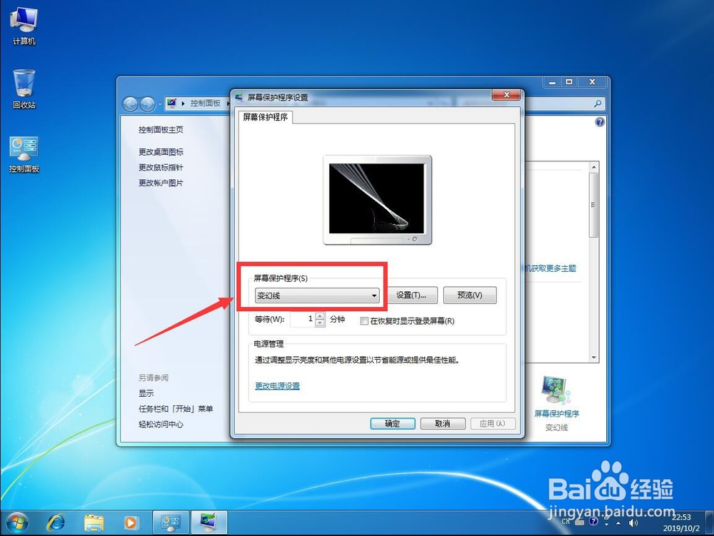 win7 系统怎么取消屏幕保护
