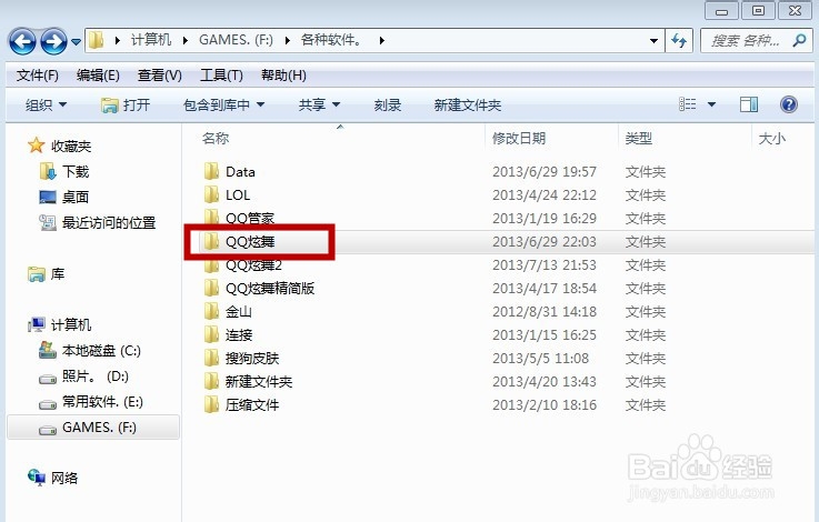 如何进入QQ炫舞体验服详细步骤