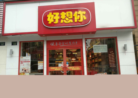 好想你和树上粮仓什么关系