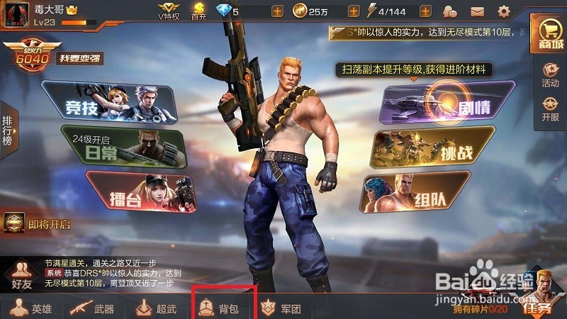 魂斗罗如何进行装备升级