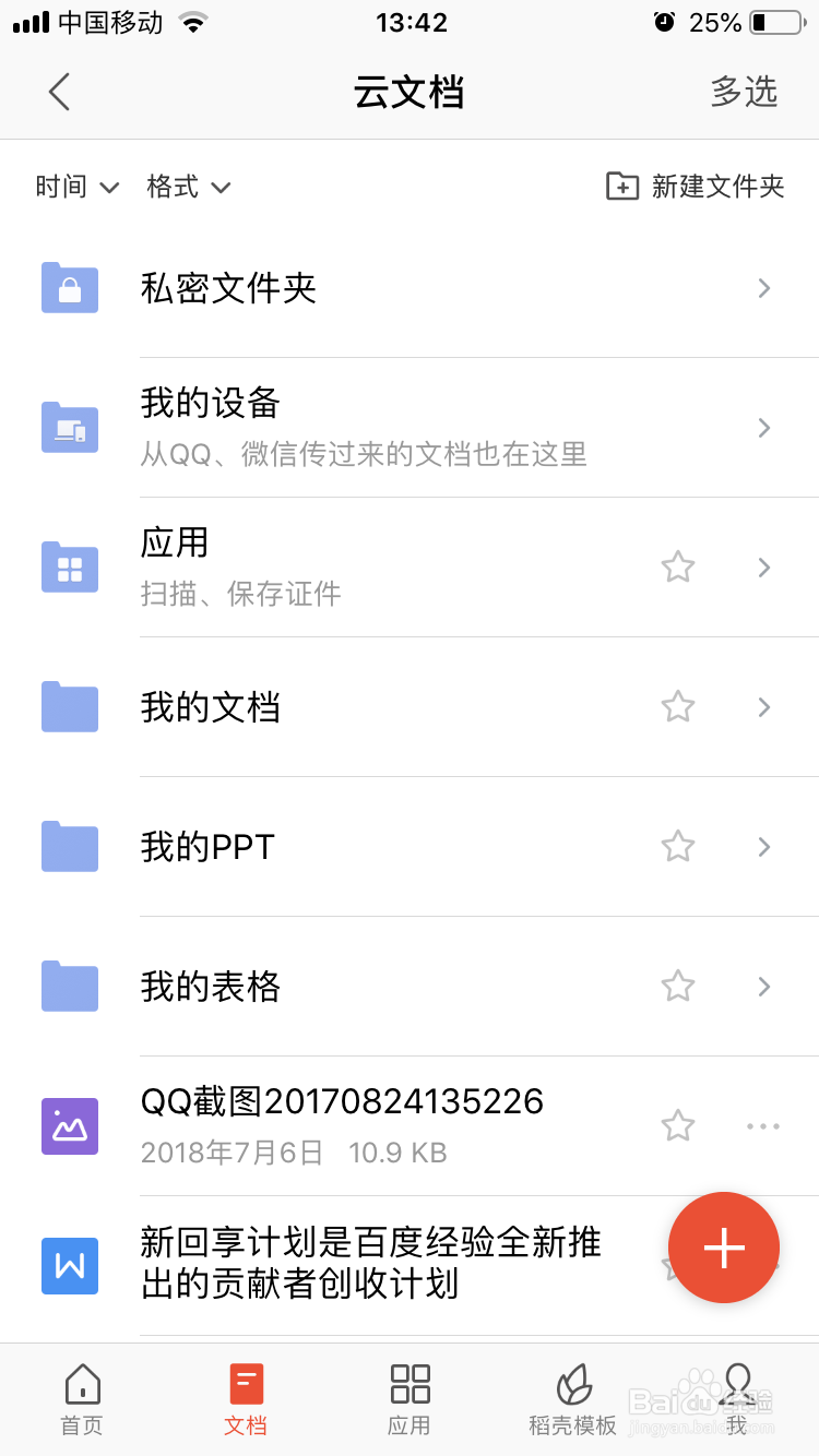 WPS手机怎么对云文档做删除