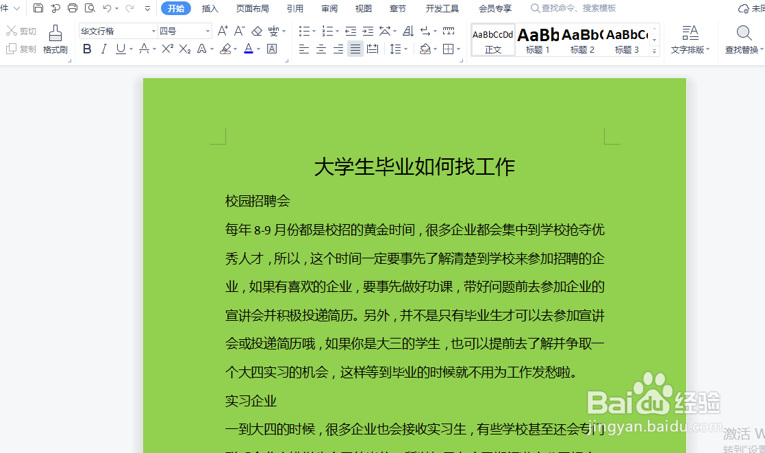 word文字背景颜色怎么去掉