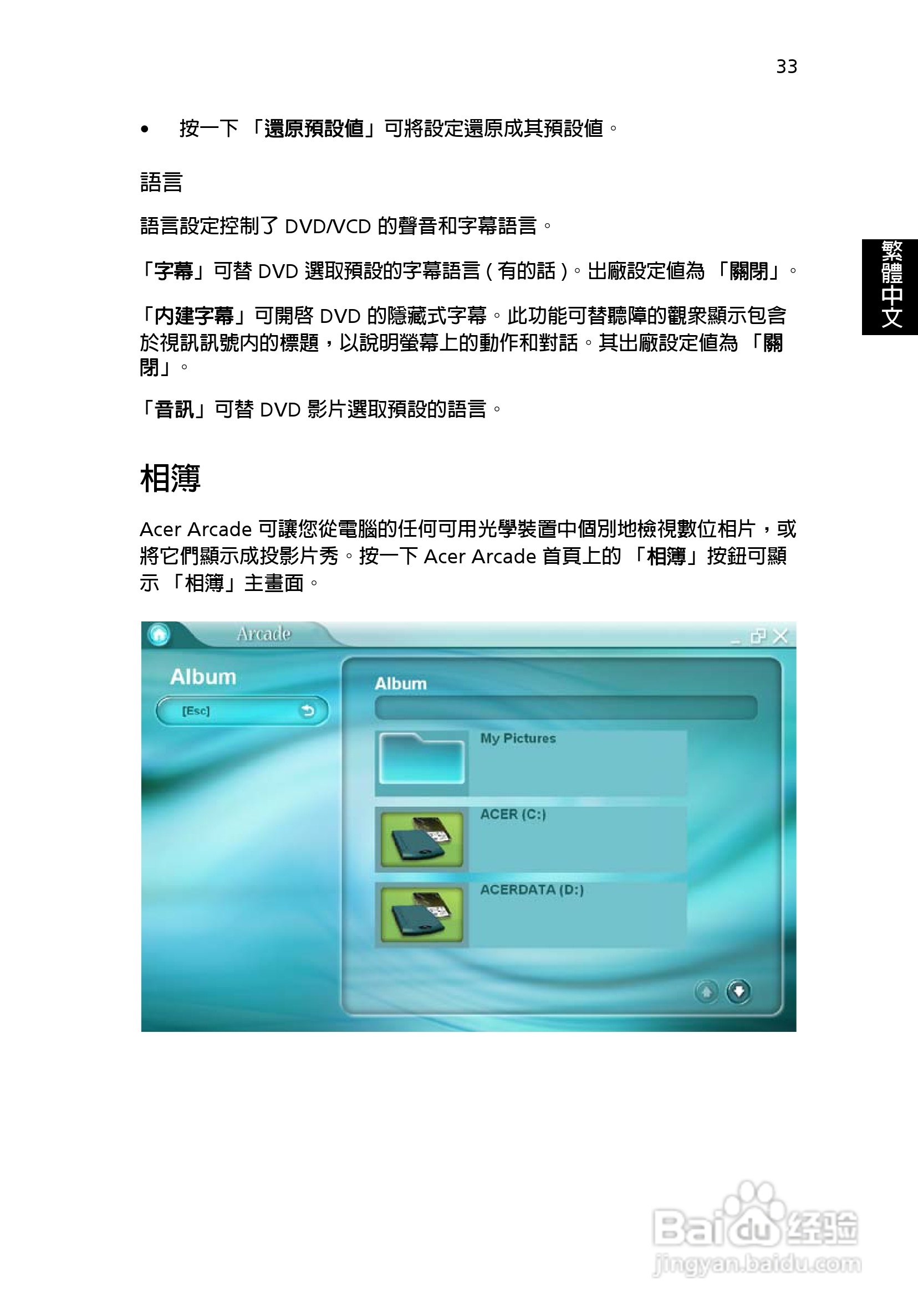 宏碁Aspire 3000系列笔记本使用说明书:[5]