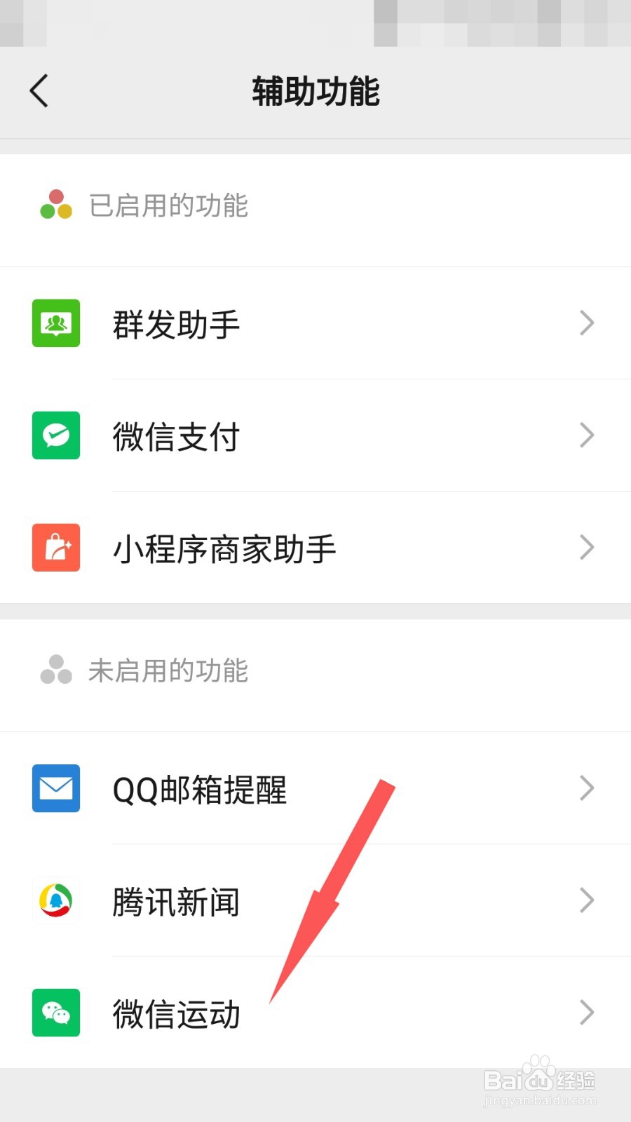 怎样开启微信运动