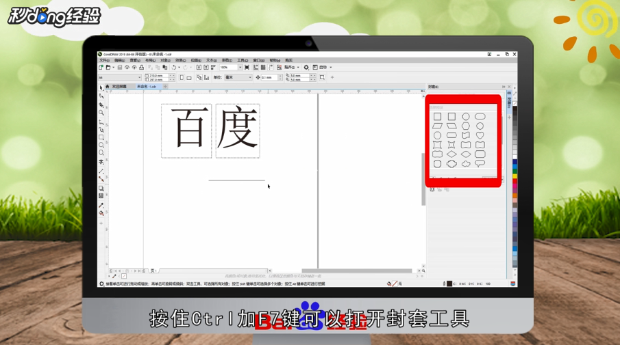 怎么使用corel draw的快捷键
