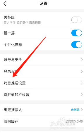 中国移动app推送的消息在哪关掉