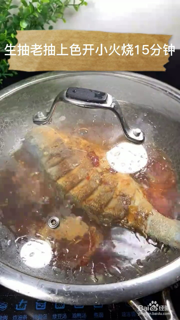如何制作酱汁浓郁的红烧鲈鱼？