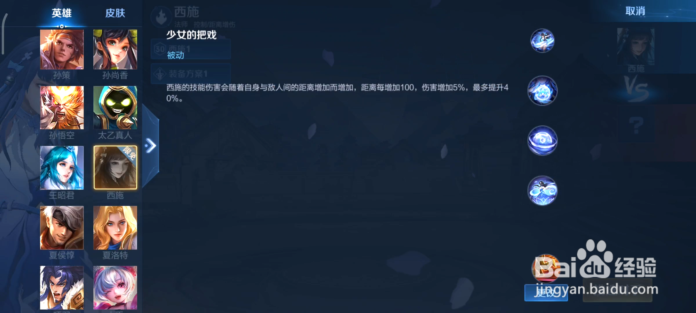 西施《王者荣耀》中它的技能都有哪些？