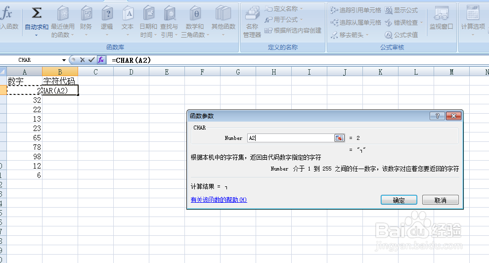 excel如何返回数字对应的代码