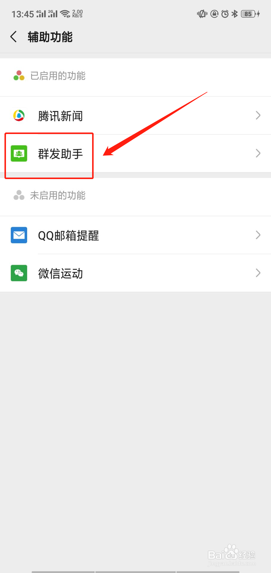 微信怎么群发消息呢?
