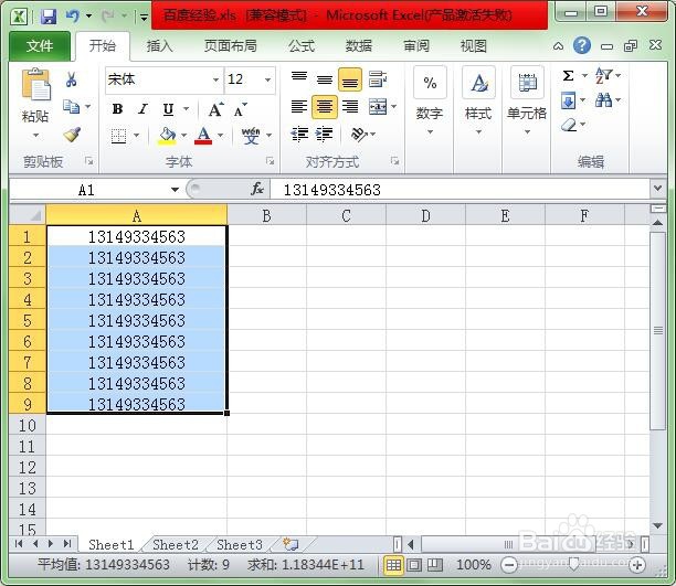 Excel表格中设置电话号码格式