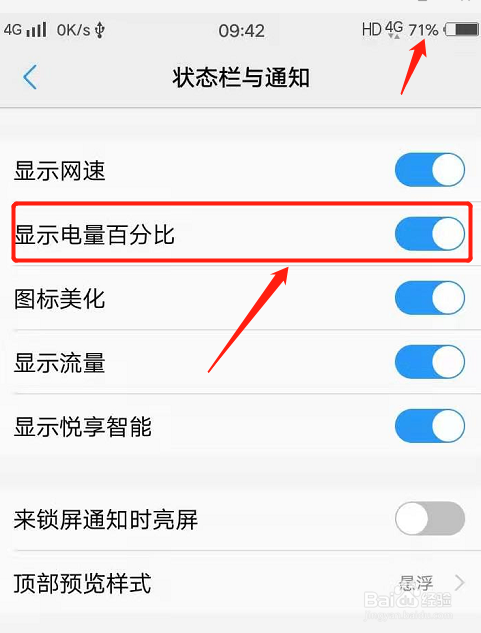 vivo手机怎么设置关闭电量显示