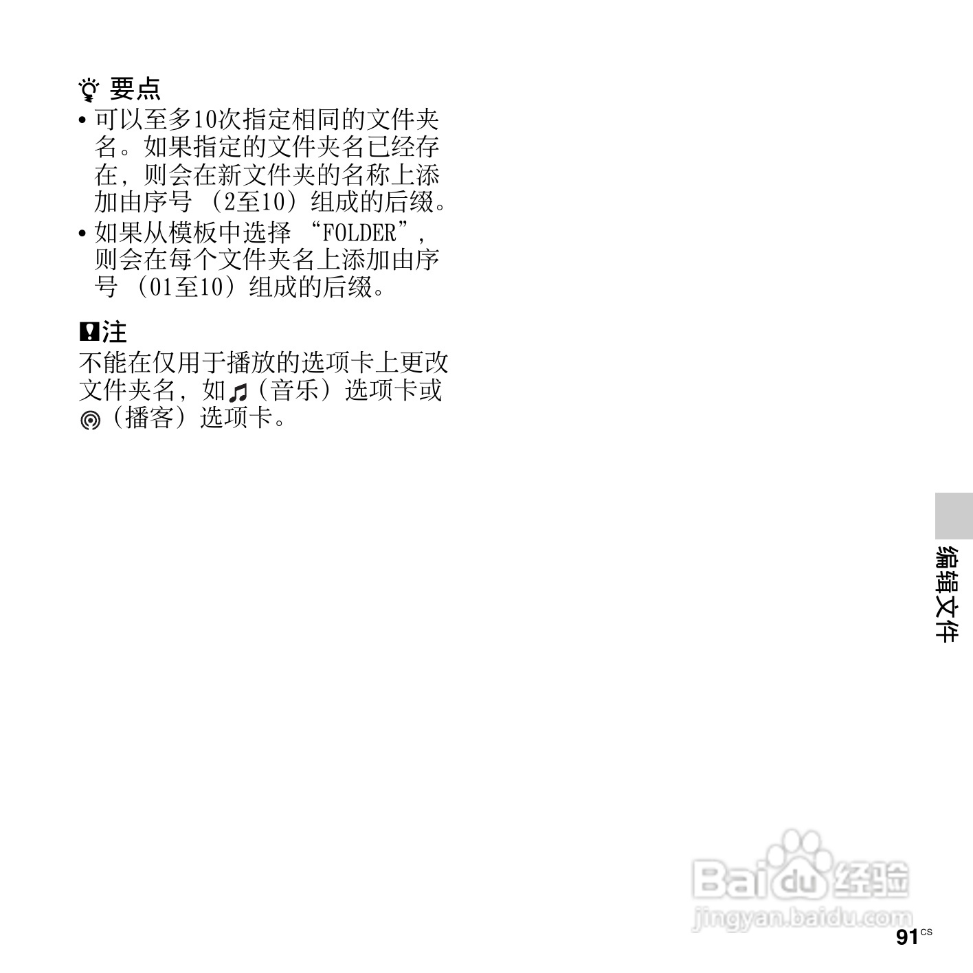 索尼ICD-SX713数码录音笔使用说明书:[10]